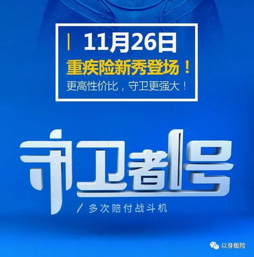 刷新市場底價 百年慧惠保與守衛(wèi)者一號產(chǎn)品深度解讀與巨惠文化解析
