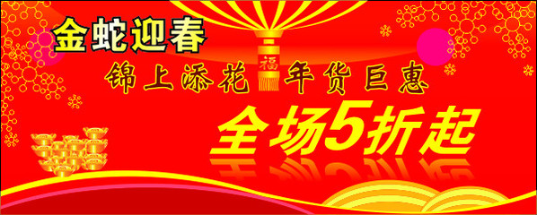 年貨促銷海報(bào)矢量圖 節(jié)日慶祝與文化藝術(shù)的視覺盛宴