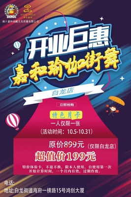 海口嘉和瑜伽 明子老師的巨惠文化，傳遞健康與關(guān)愛
