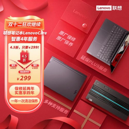 聯(lián)想服務(wù)新年鉅惠 電腦升級浪潮不容錯(cuò)過